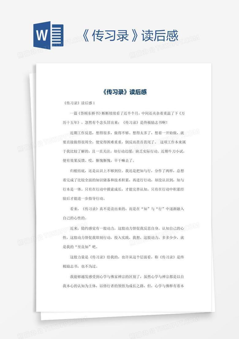 《传习录》读后感