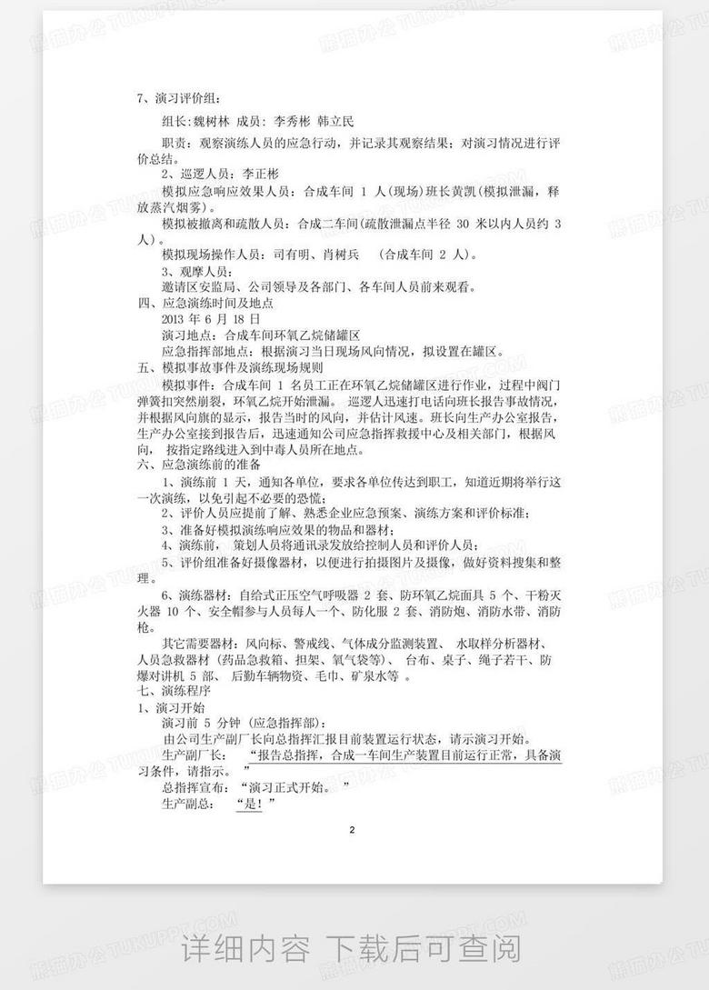 急救演练方案范本 true