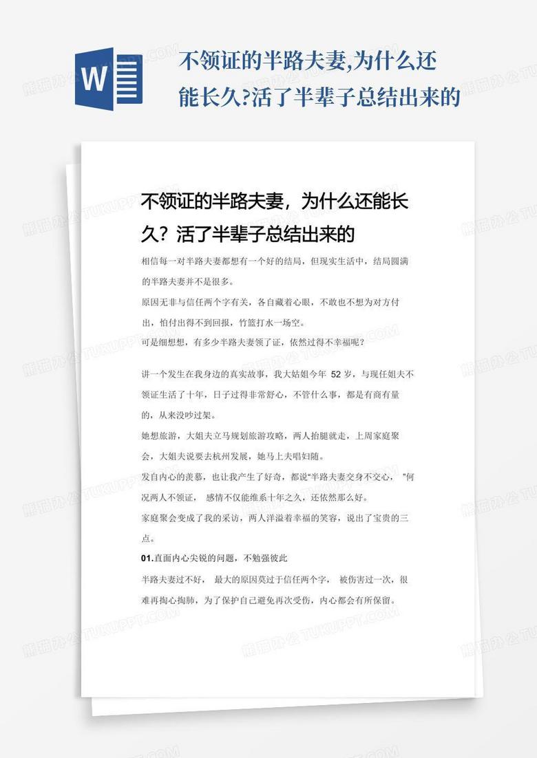 不领证的半路夫妻,为什么还能长久?活了半辈子总结出来的