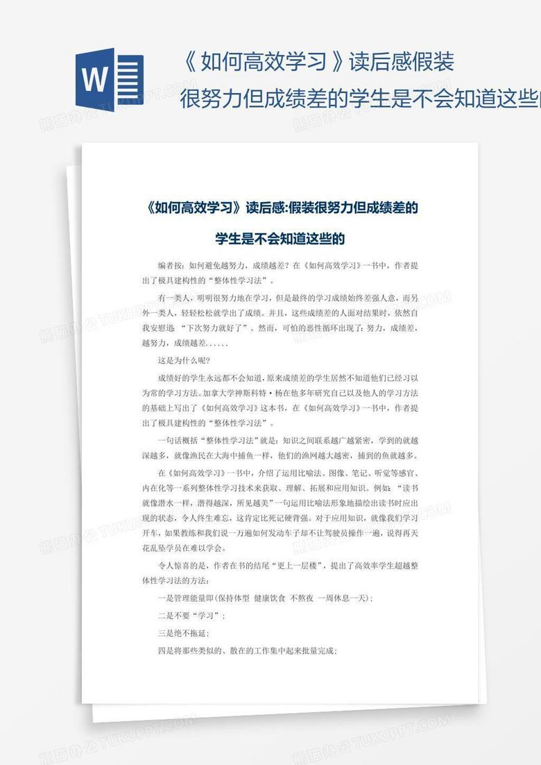 《如何高效学习》读后感假装很努力但成绩差的学生是不会知道这些的