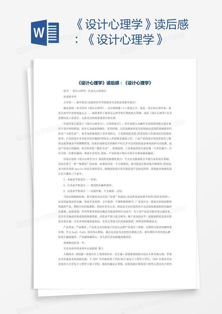 《设计心理学》读后感：《设计心理学》