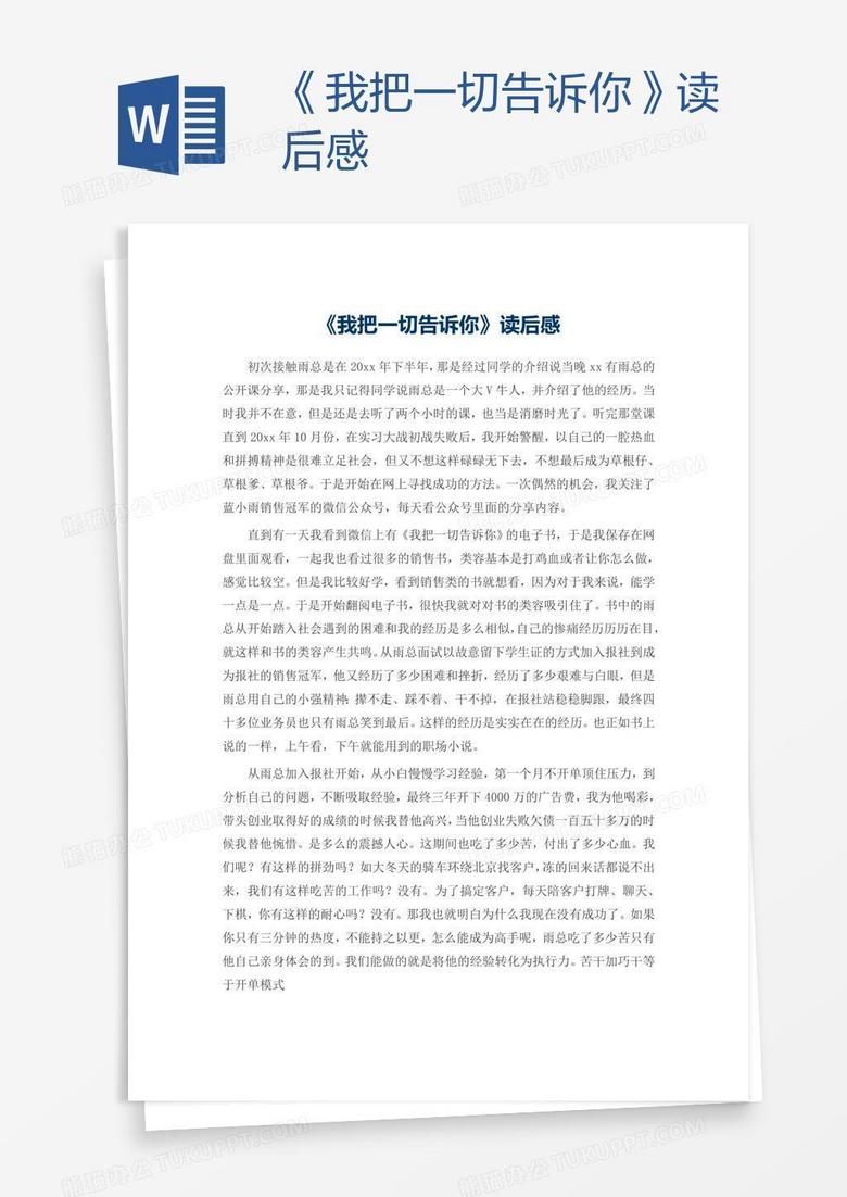 《我把一切告诉你》读后感