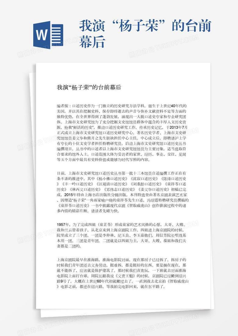 我演“杨子荣”的台前幕后
