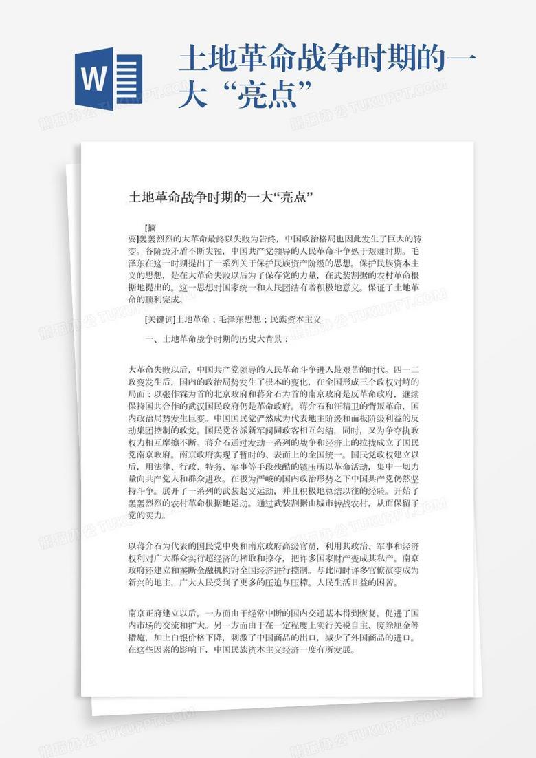 土地革命战争时期的一大“亮点”
