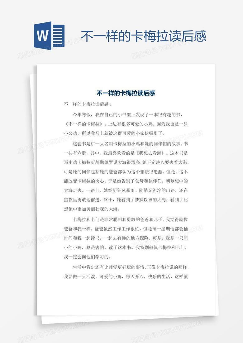 不一样的卡梅拉读后感