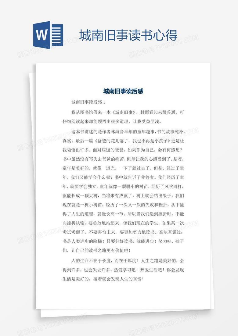 城南旧事读书心得