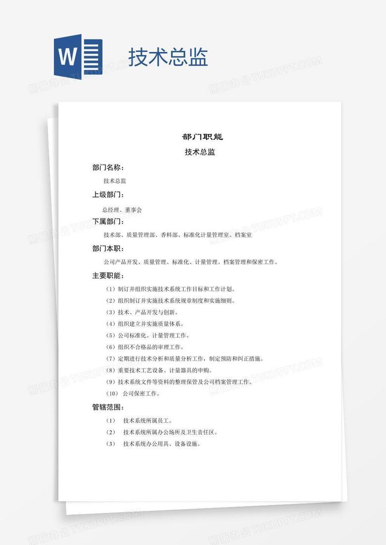 技术总监