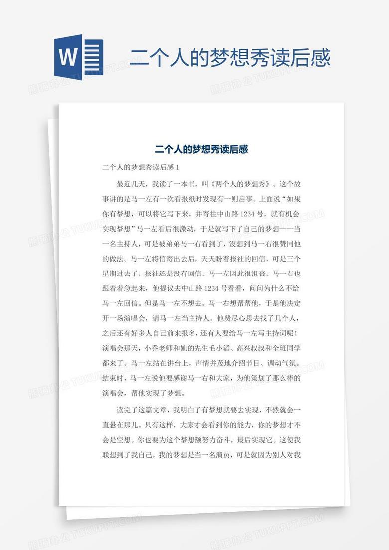 二个人的梦想秀读后感