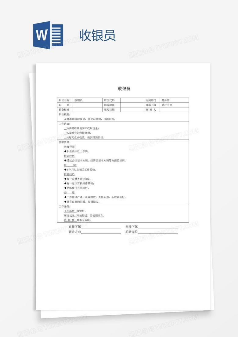 收银员