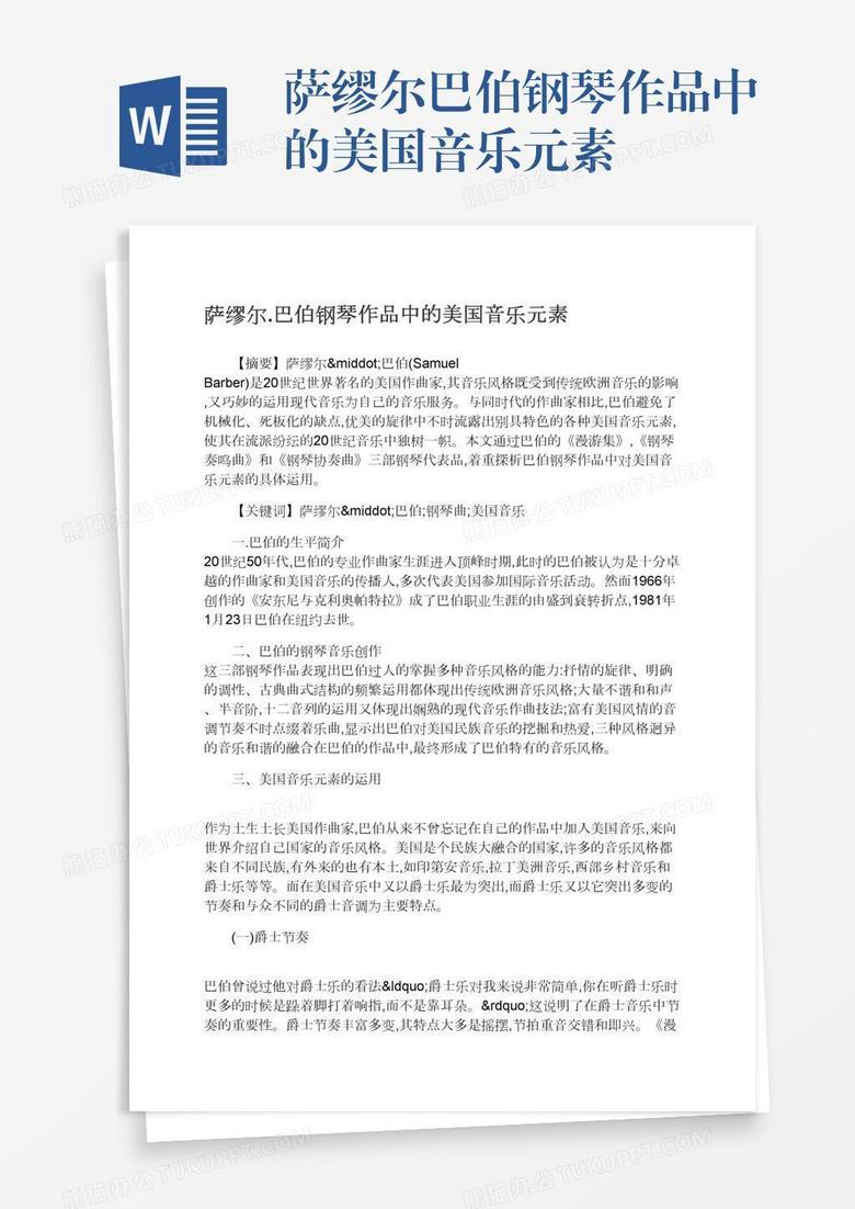 萨缪尔.巴伯钢琴作品中的美国音乐元素