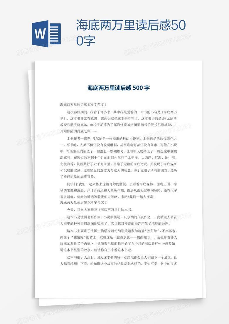 海底兩萬里讀后感500字