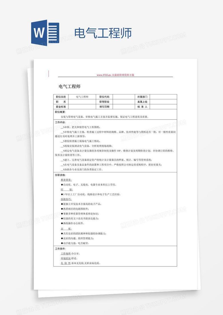 电气工程师