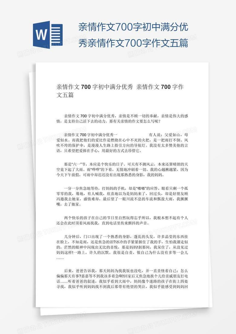 亲情作文700字初中满分优秀亲情作文700字作文五篇