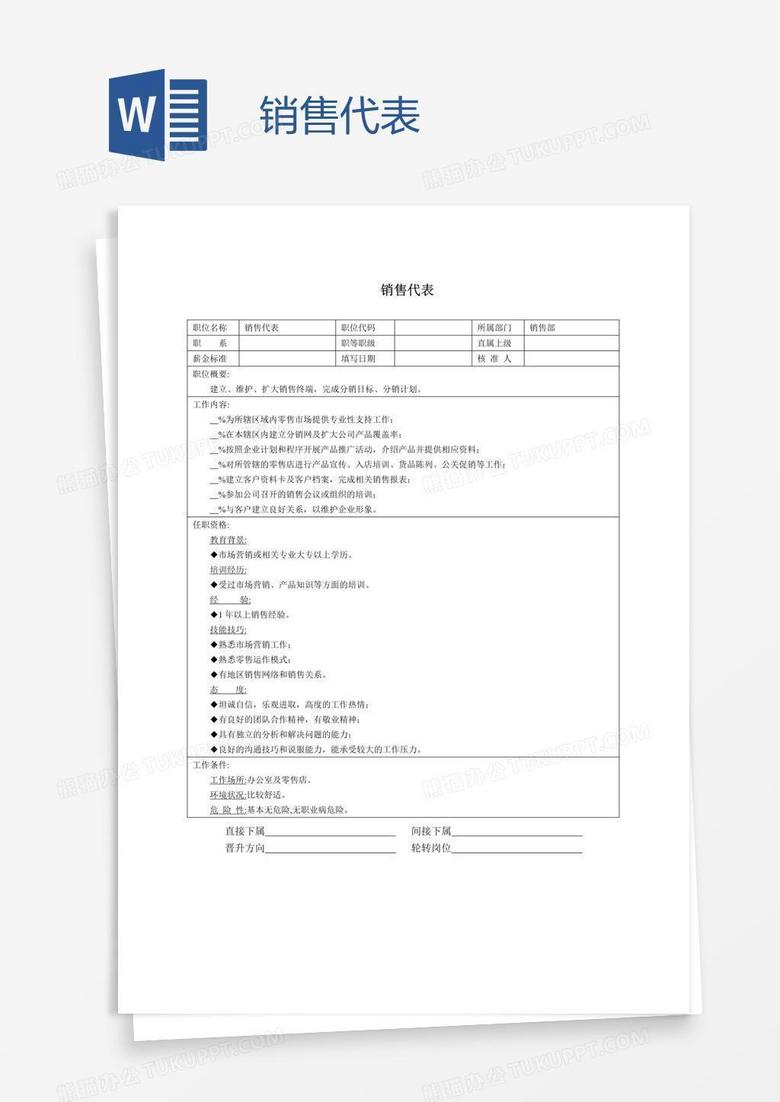 销售代表