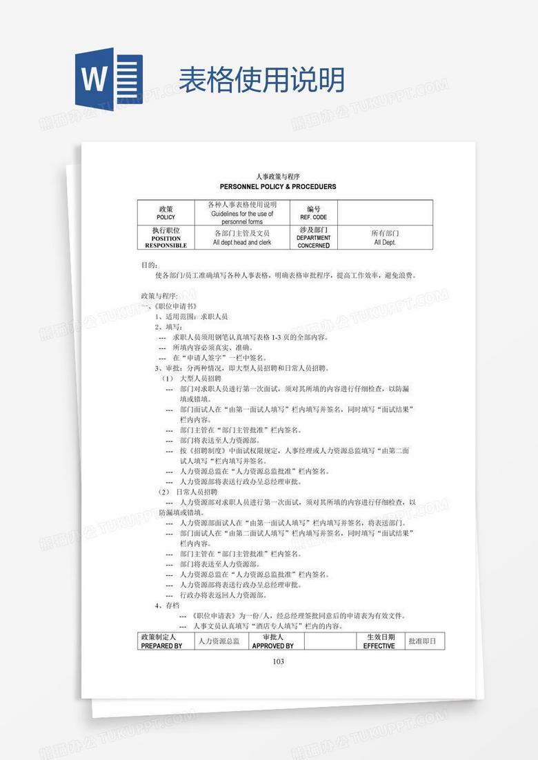 表格使用说明