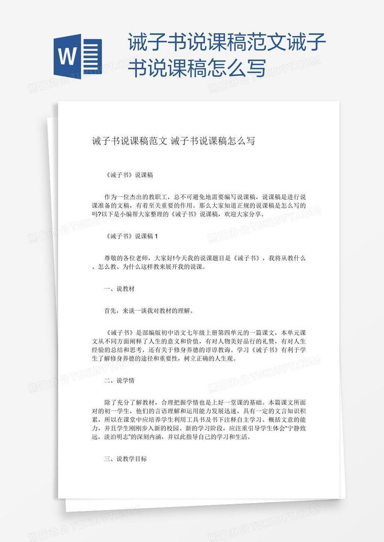 诫子书说课稿范文诫子书说课稿怎么写