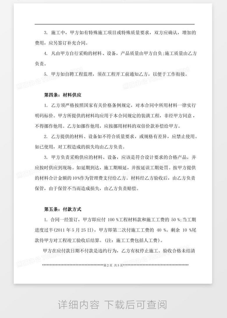 装饰公司装修合同模板 true