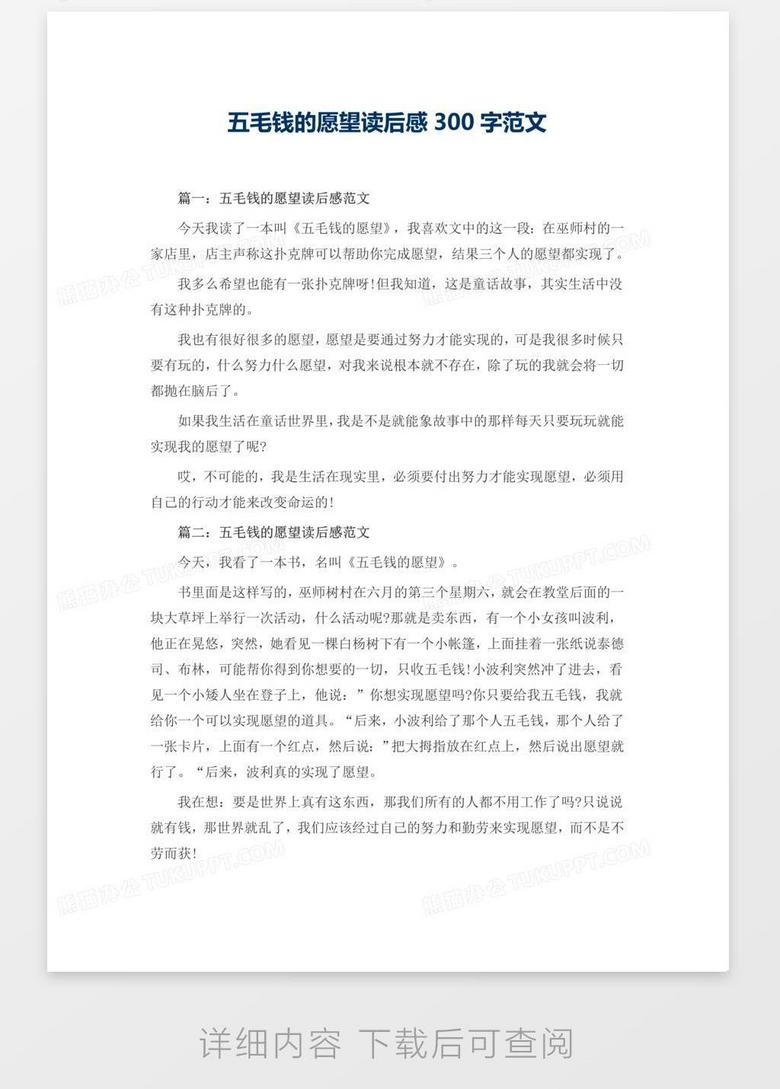 五毛钱的愿望读后感300字范文