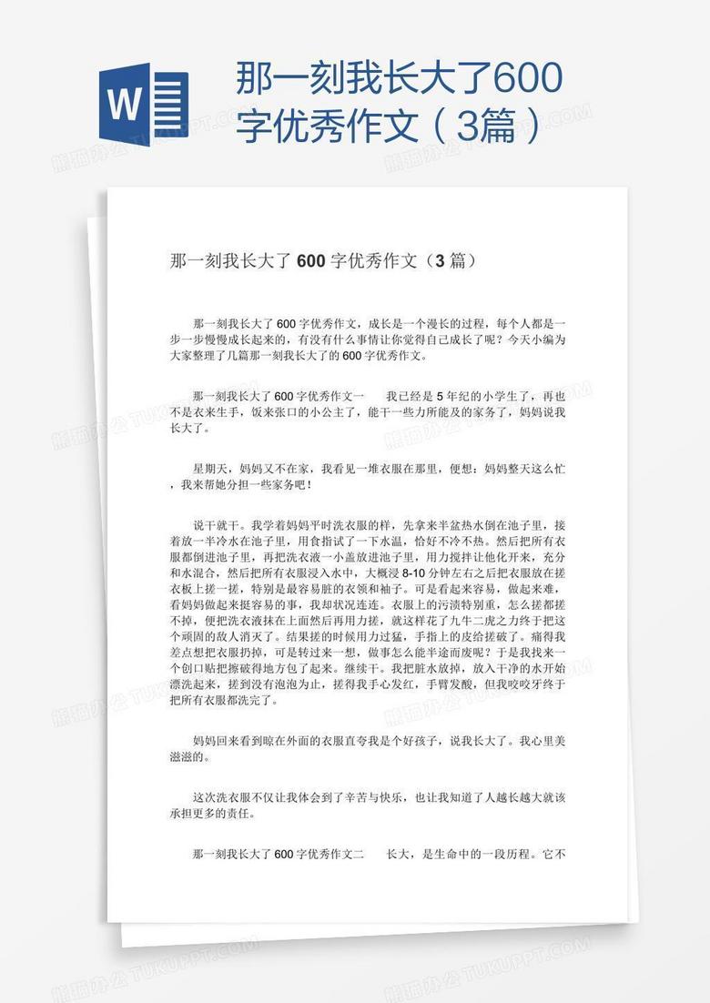 那一刻我长大了600字优秀作文（3篇）