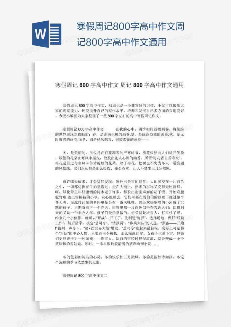 寒假周記800字高中作文周記800字高中作文通用 寒假周記800字高中作文周記800字高中作文通用