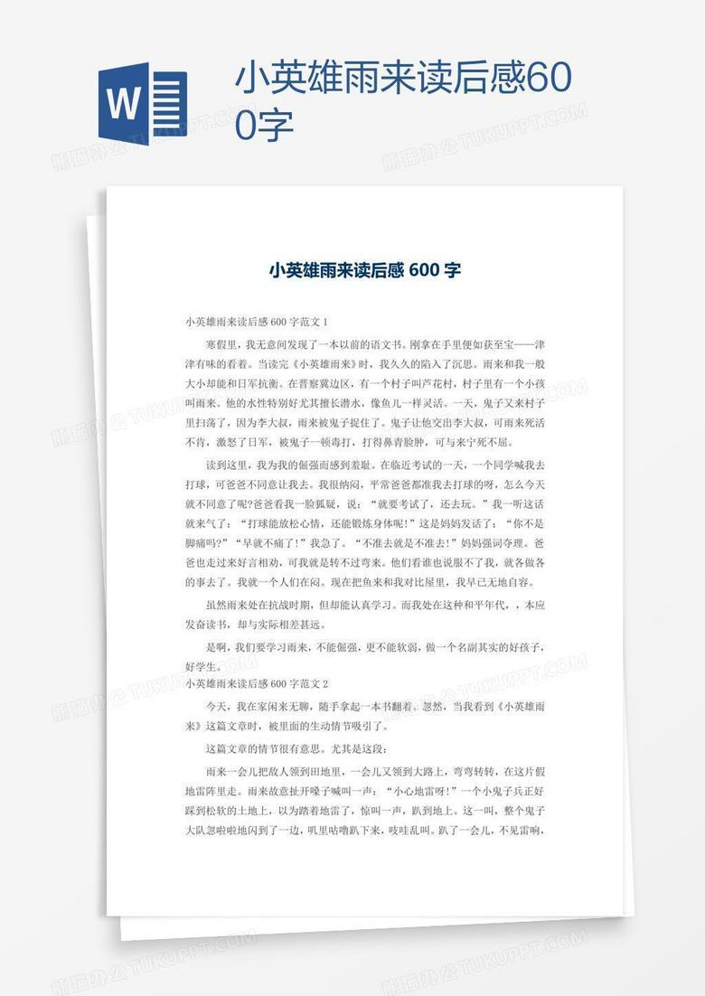 小英雄雨來讀后感600字 小英雄雨來讀后感600字