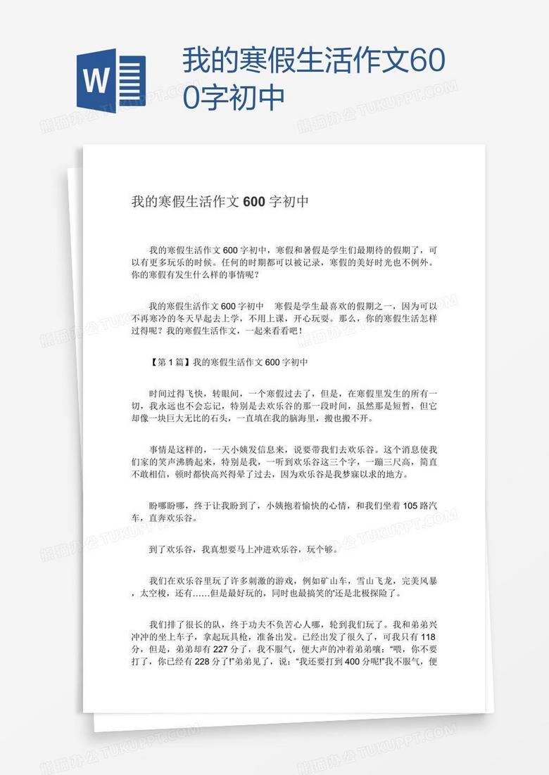 我的寒假生活作文600字初中