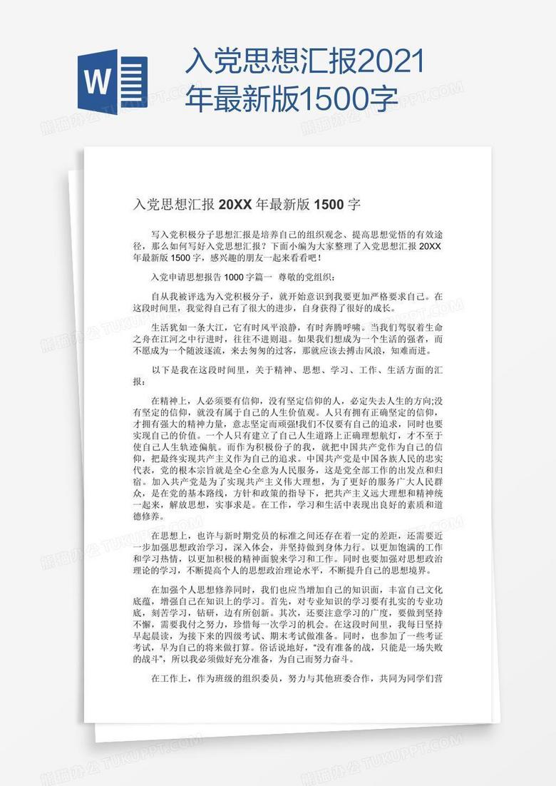 入党思想汇报2022年最新版1500字