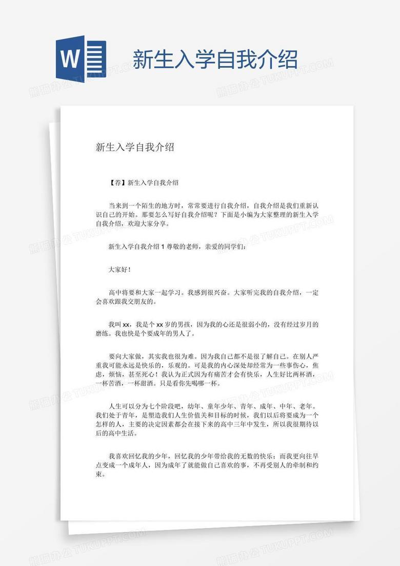 新生入学自我介绍