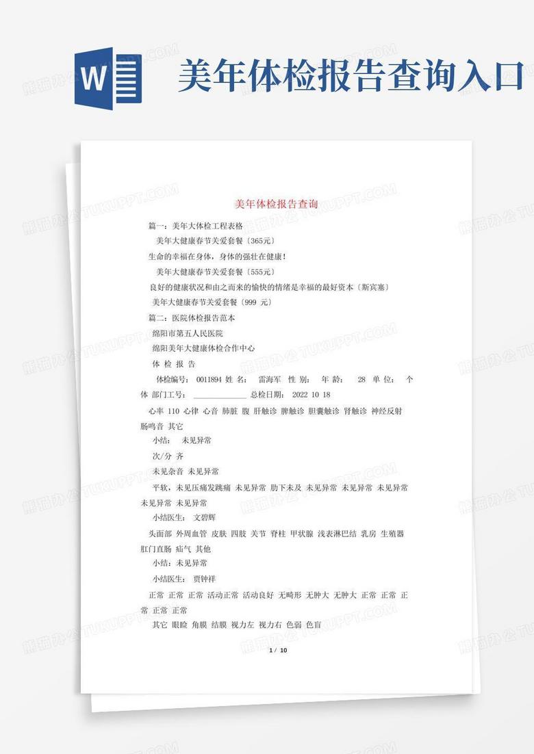 如何网上查体检报告 true