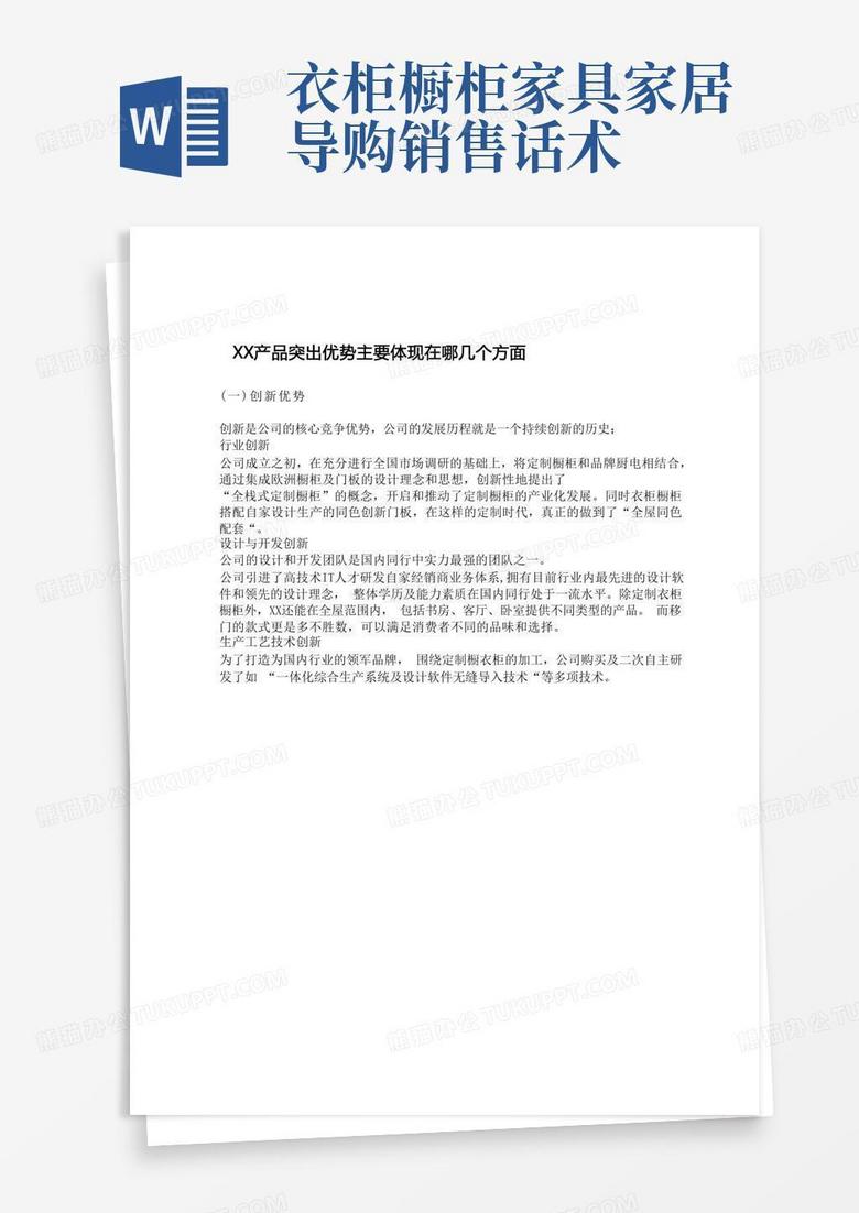 衣柜橱柜家具家居导购销售话术