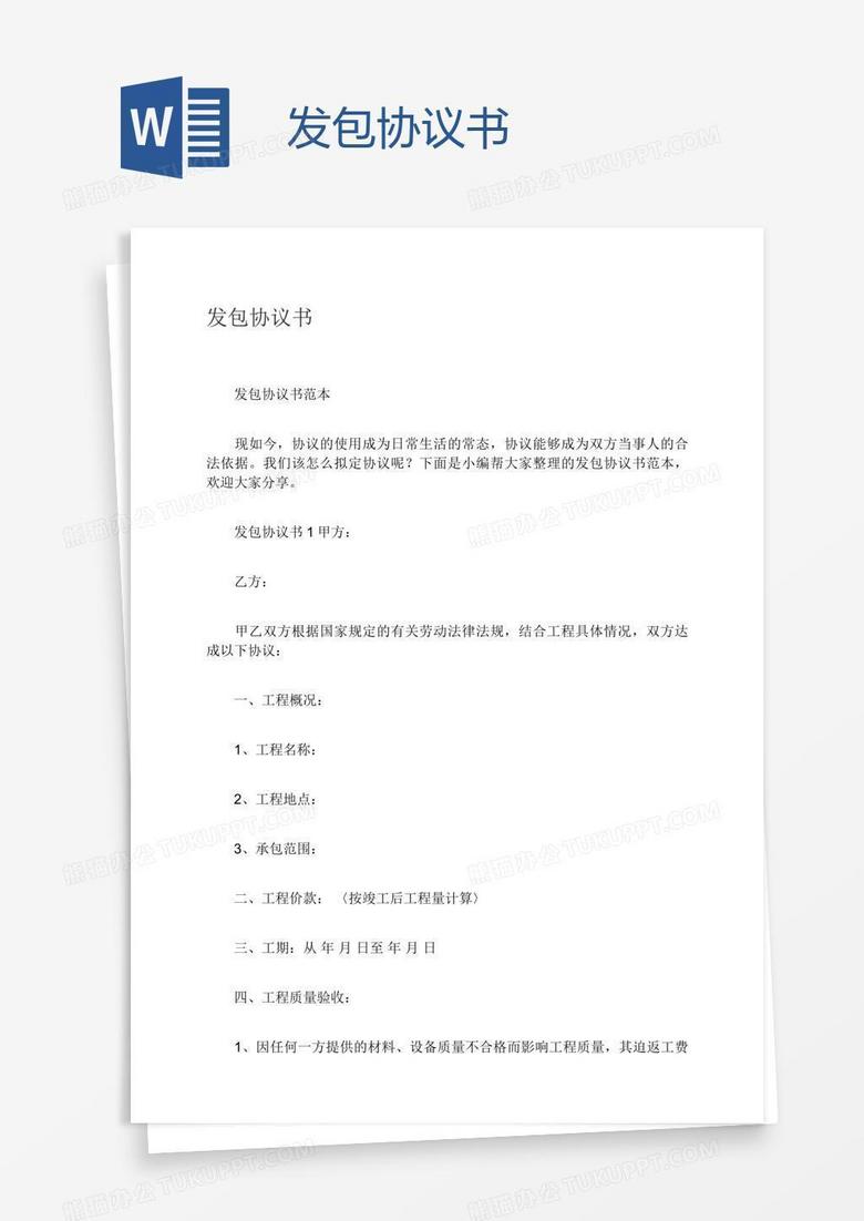 发包协议书