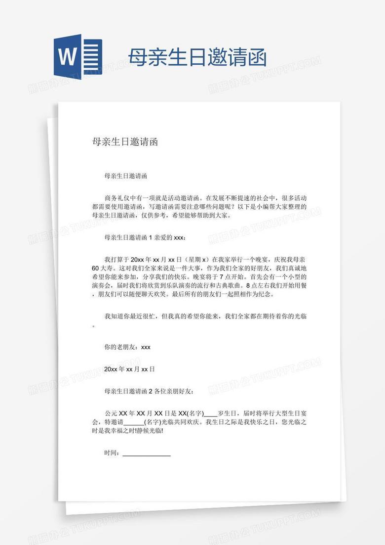 母亲生日邀请函