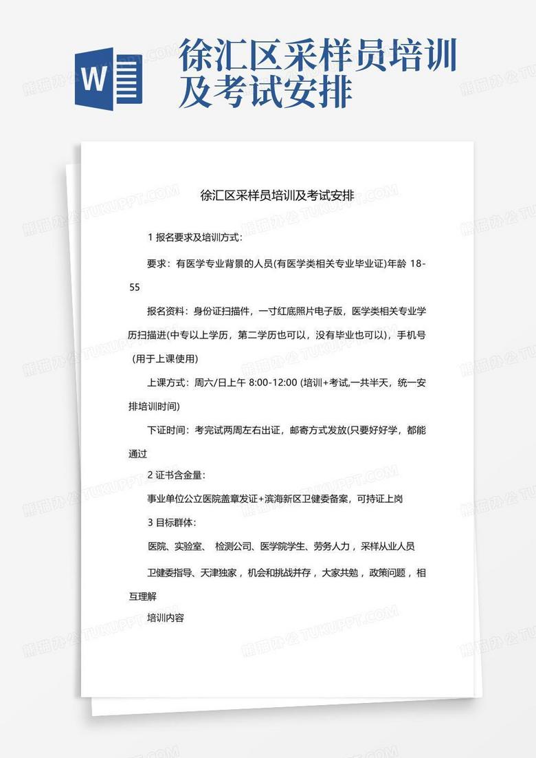 徐汇区采样员培训及考试安排