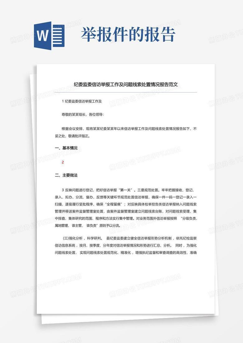 公文通报格式及范文 true