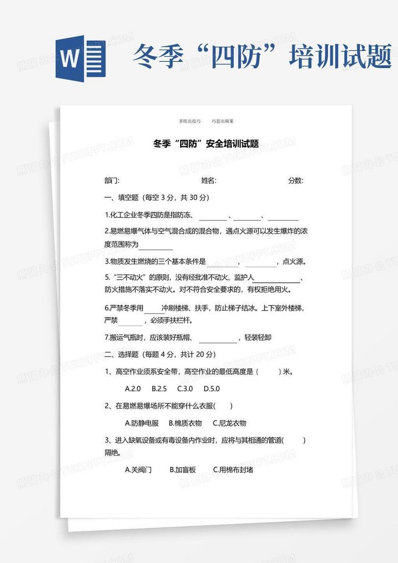 冬季“四防”培训试题