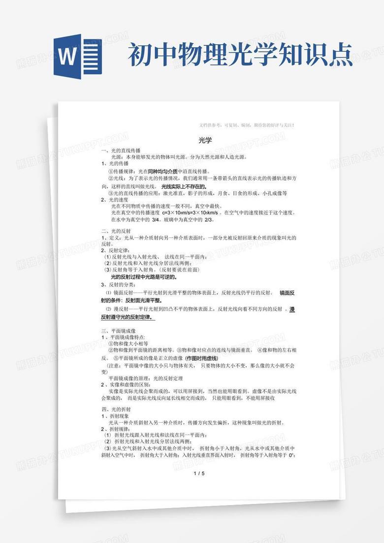初中物理光学知识点