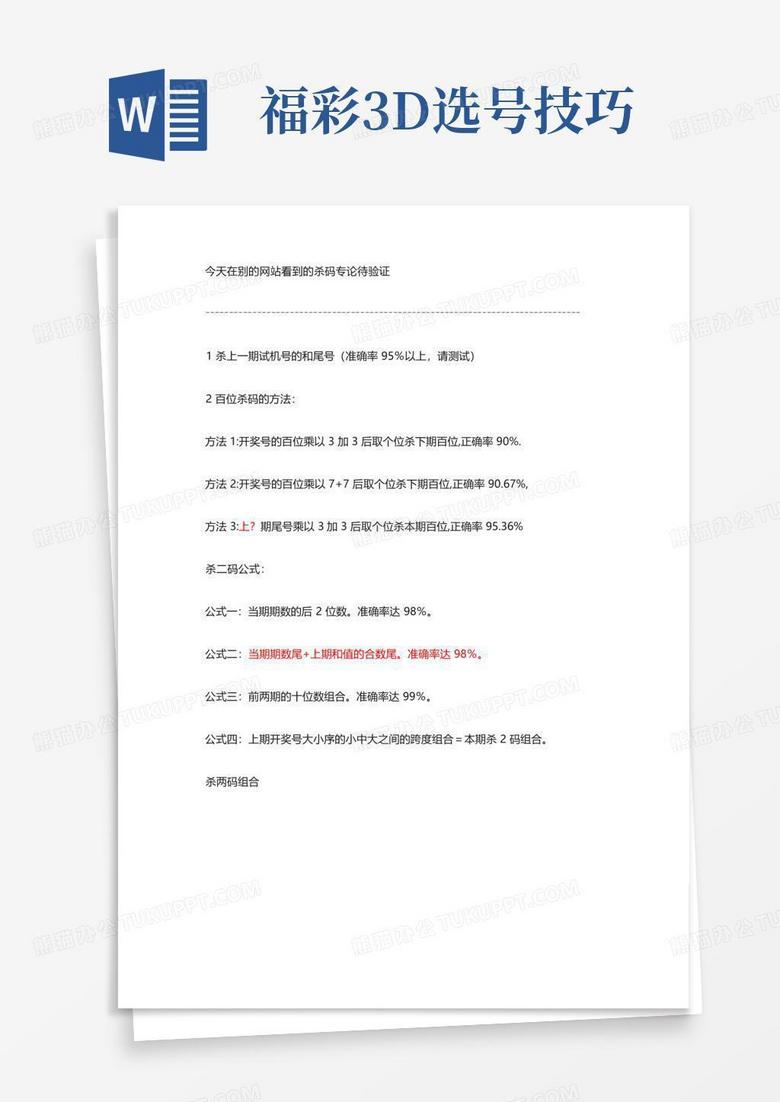 福彩3D选号技巧