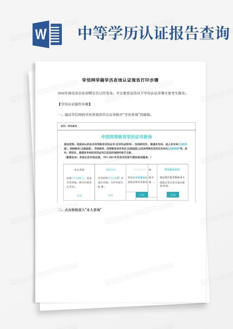 学信网学籍学历在线认证报告打印步骤