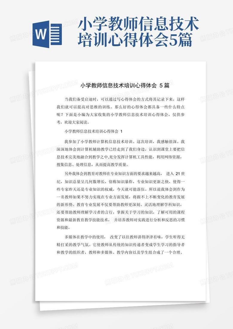 小学教师信息技术培训心得体会5篇