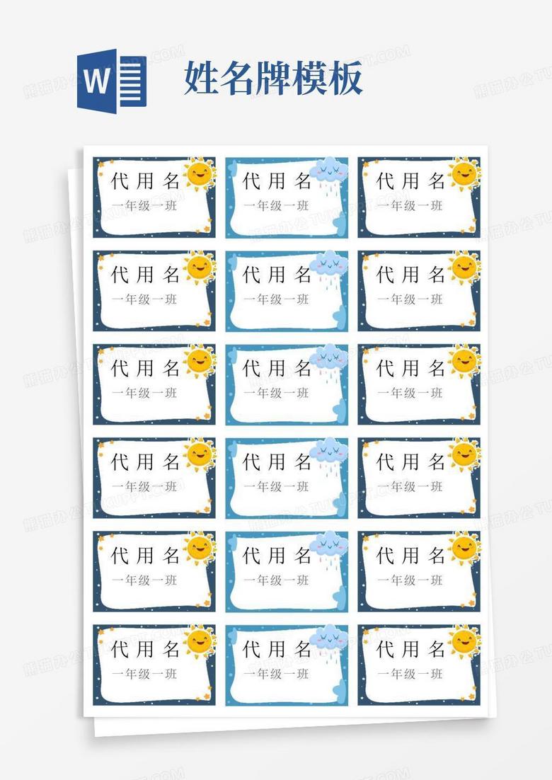 姓名牌名字牌模板