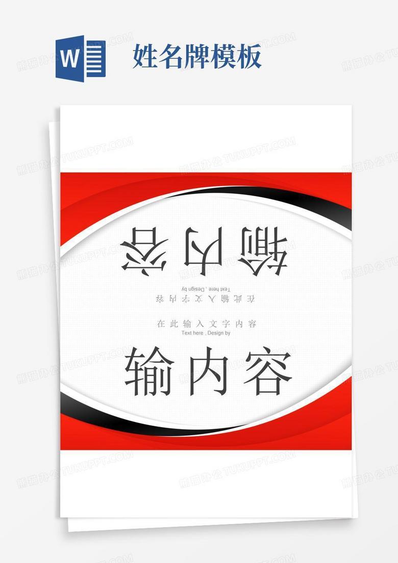 姓名牌名字牌模板