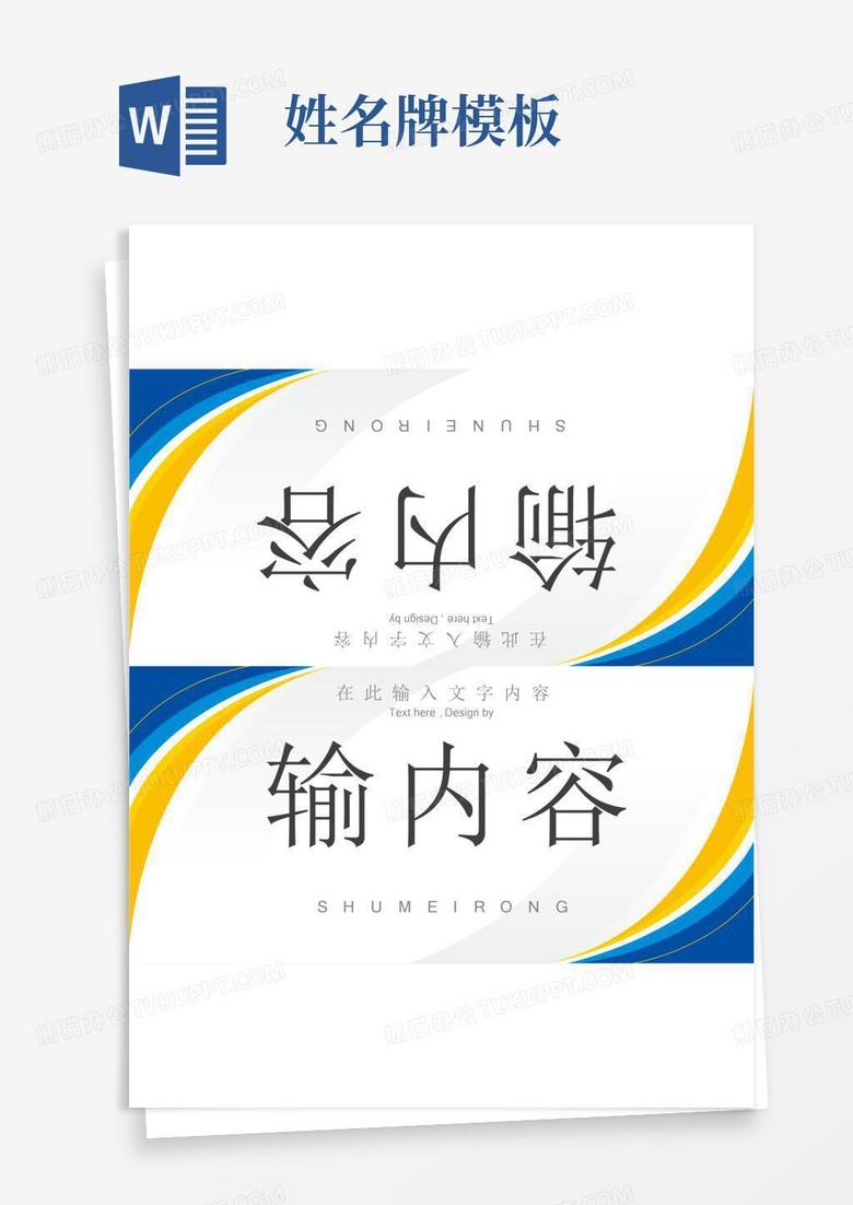 姓名牌名字牌模板