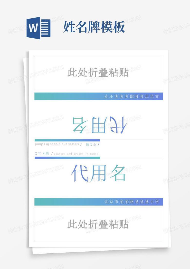 姓名牌名字牌模板