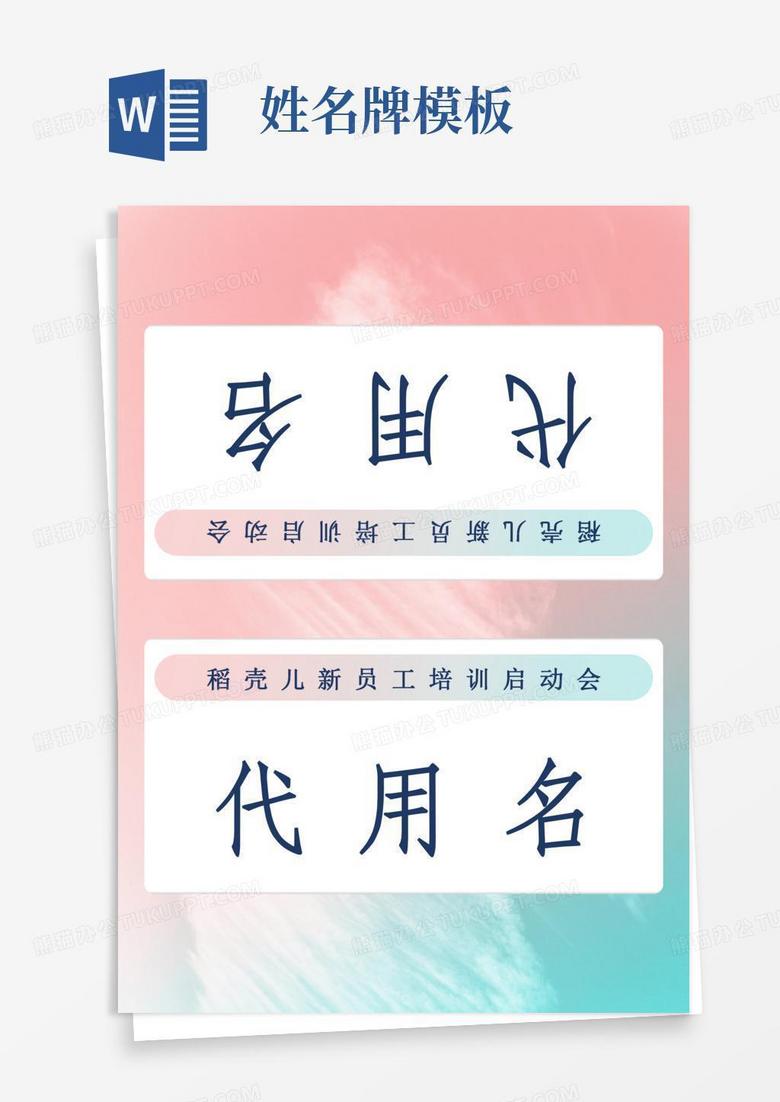 姓名牌名字牌模板