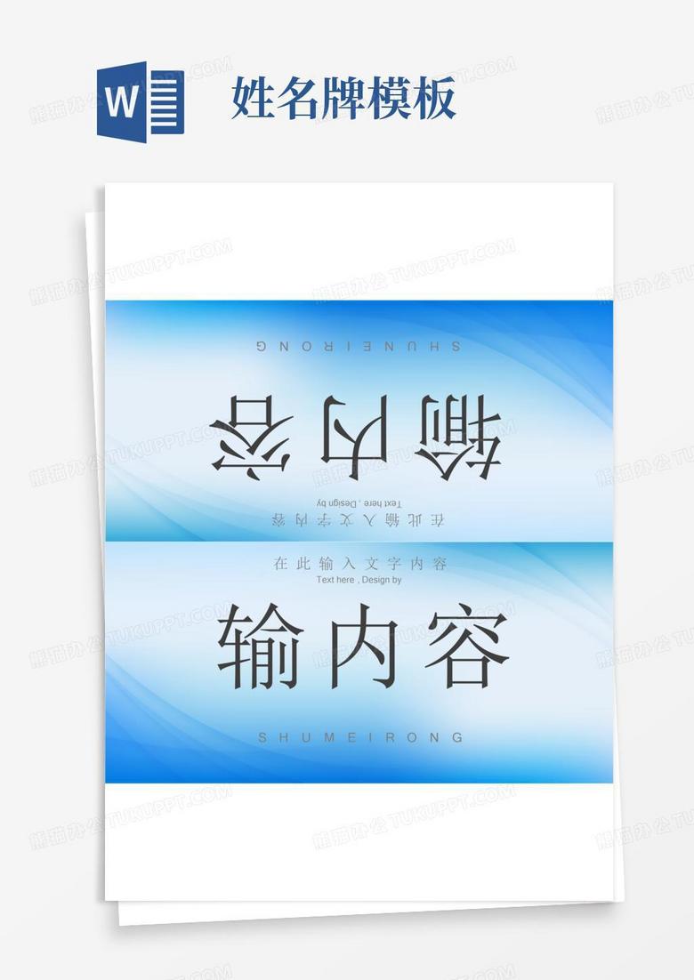 姓名牌名字牌模板