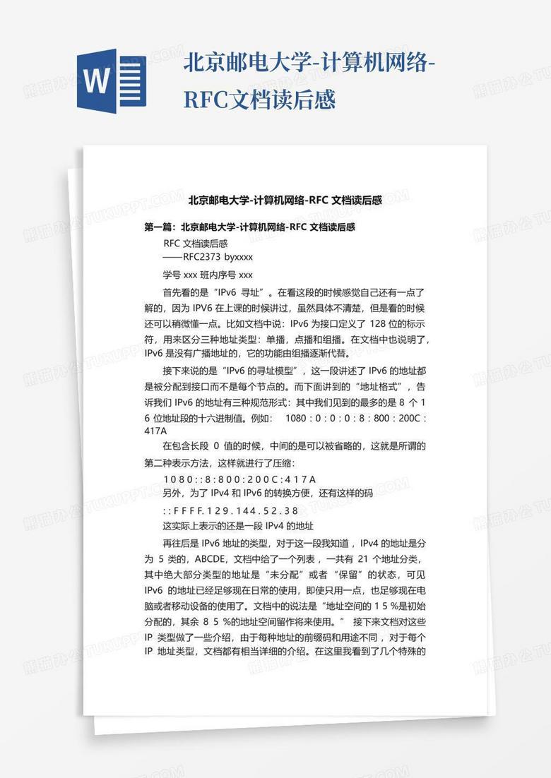 北京邮电大学-计算机网络-RFC文档读后感