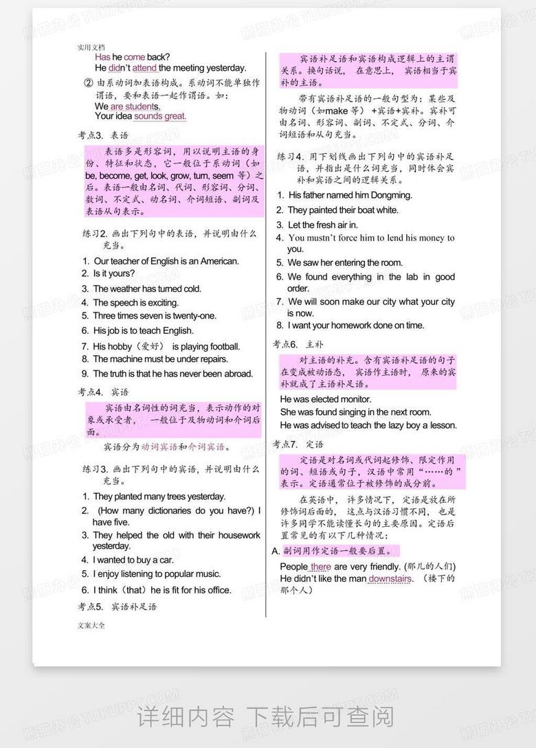 什么是主语什么是谓语宾语 true