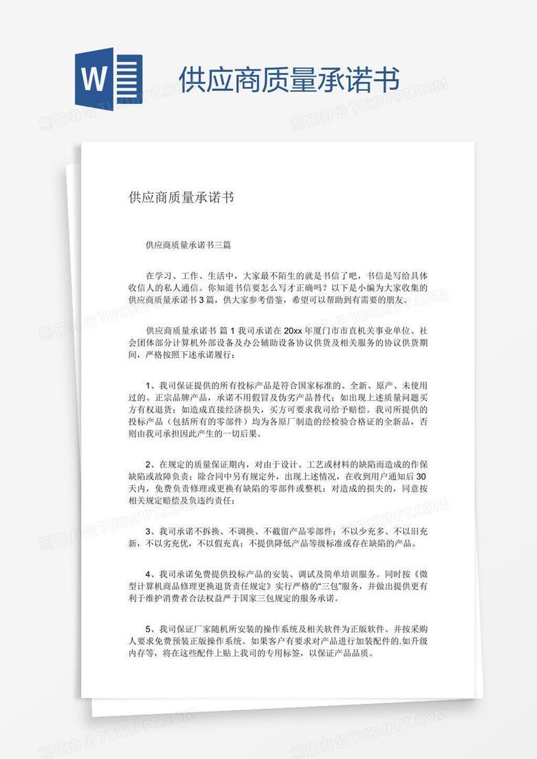 供应商质量承诺书