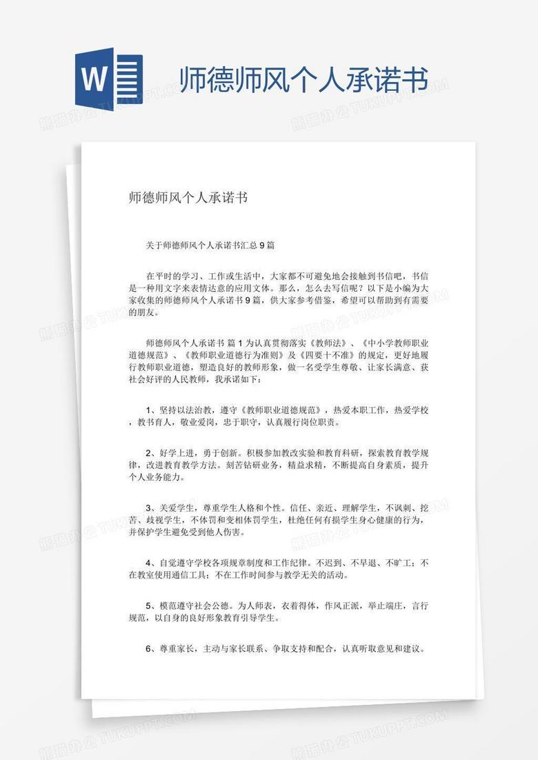 师德师风个人承诺书