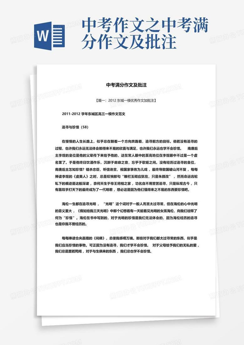 中考作文之中考满分作文及批注